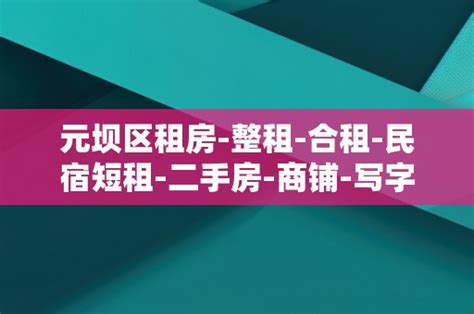 大陸房子|房产网，二手房/新房/租房/写字楼 